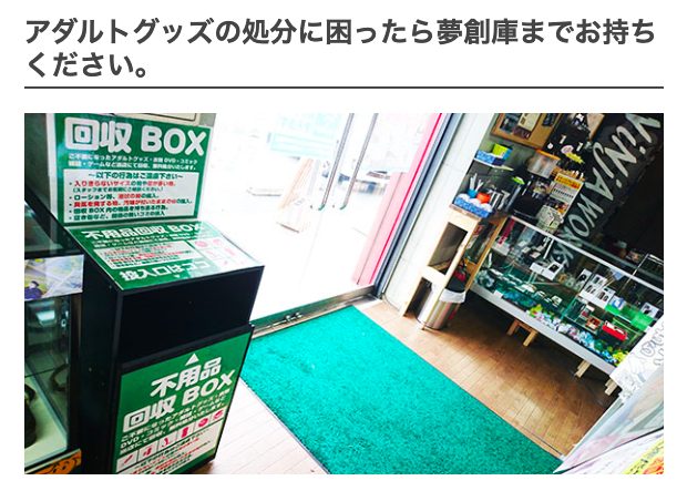 ラブグッズの処分方法とゴミの種類は バレない 見つからない為の方法を解説 Galichu
